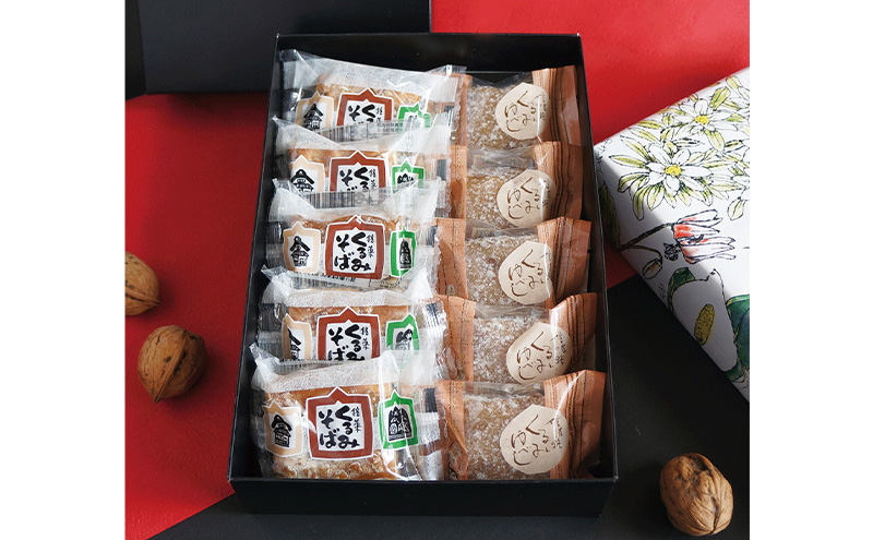 くるみそばミニ5個＆信濃路くるみゆべし5個セット お菓子 信州 銘菓 お土産 ギフト おやつ スイーツ